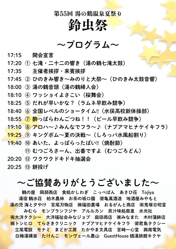 水俣週末活動資訊