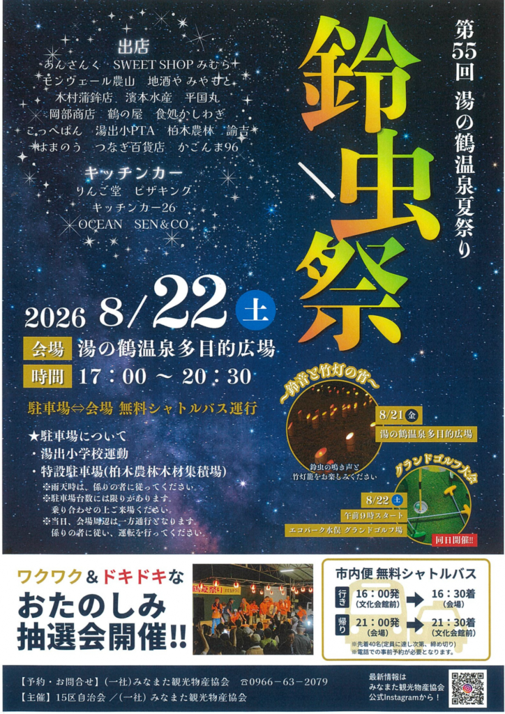 水俣週末活動資訊