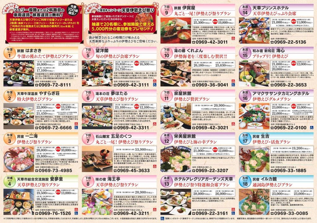 天草伊勢龍蝦祭