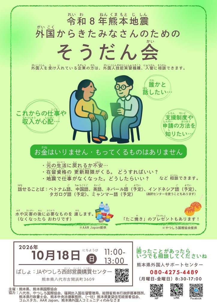 外国からきたみなさんのためのそうだん会