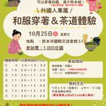 外國人日本文化體驗日