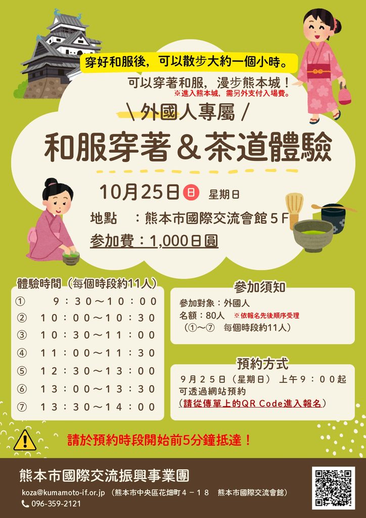 外國人日本文化體驗日