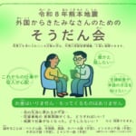 外国からきたみなさんのためのそうだん会