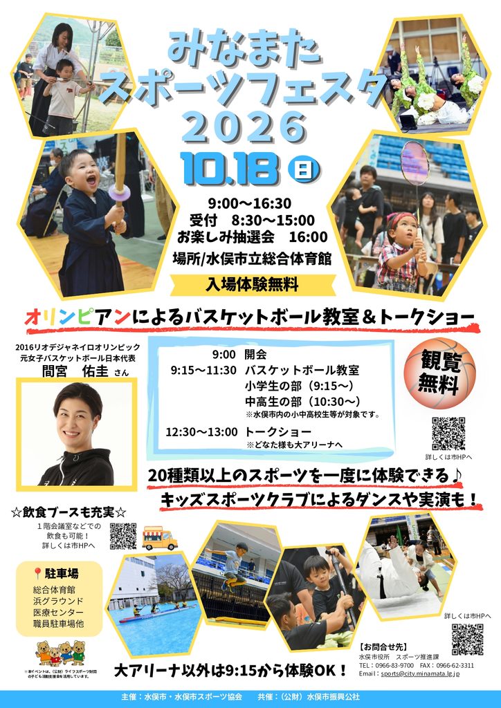 2026水俣運動嘉年華